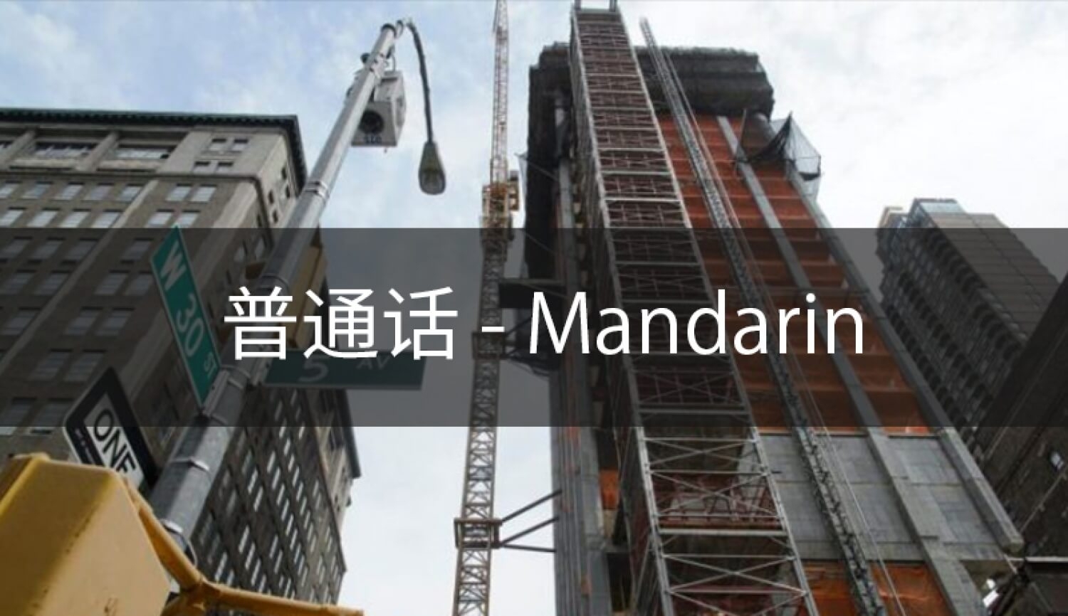 Mandarin